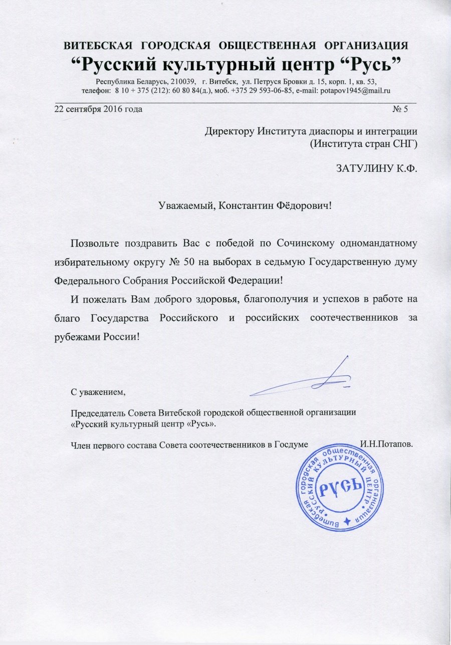 Поздравление избранным депутатам от С.Е. Нарышкина