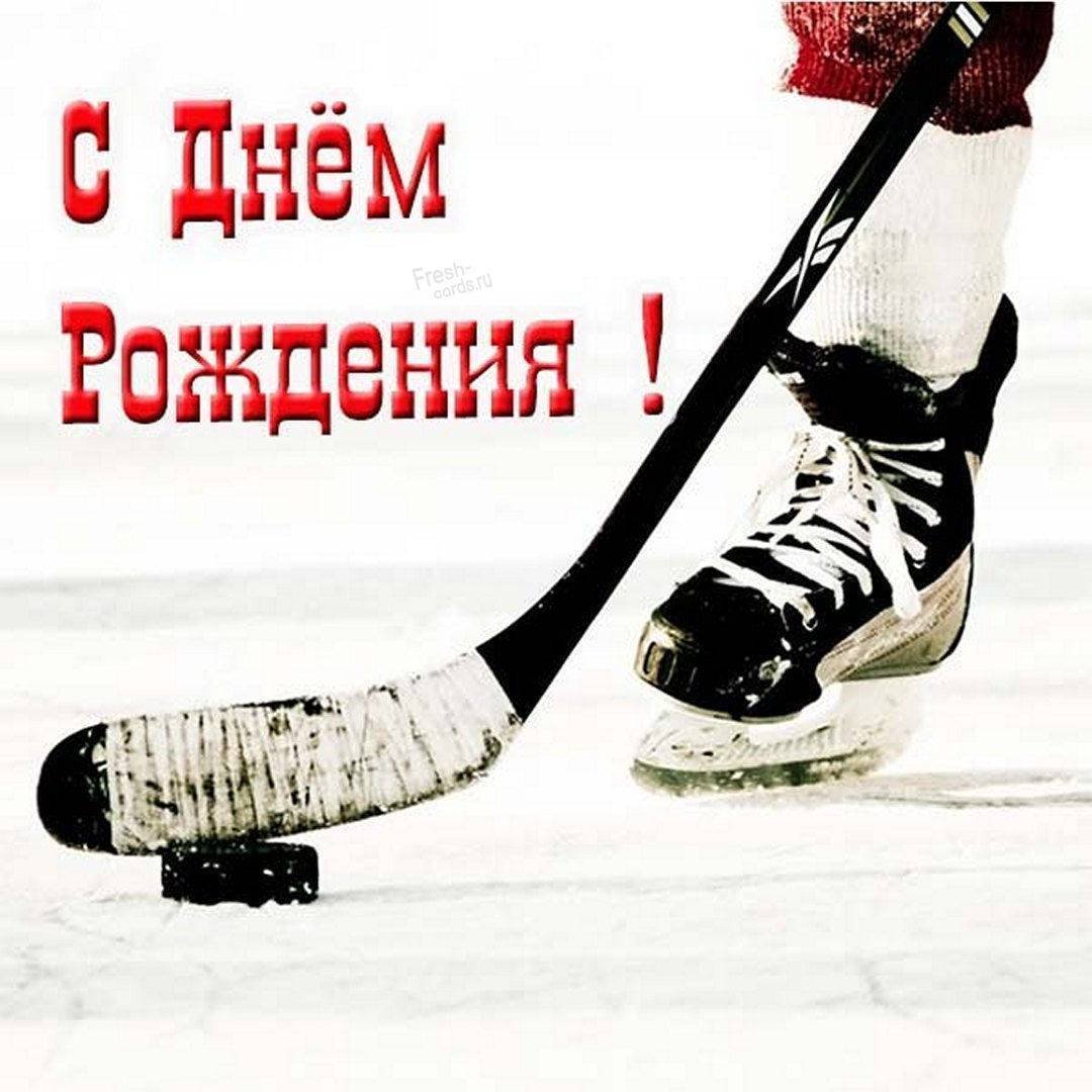 Пригласительная открытка хоккеист на льду - сделать открытку онлайн бесплатно