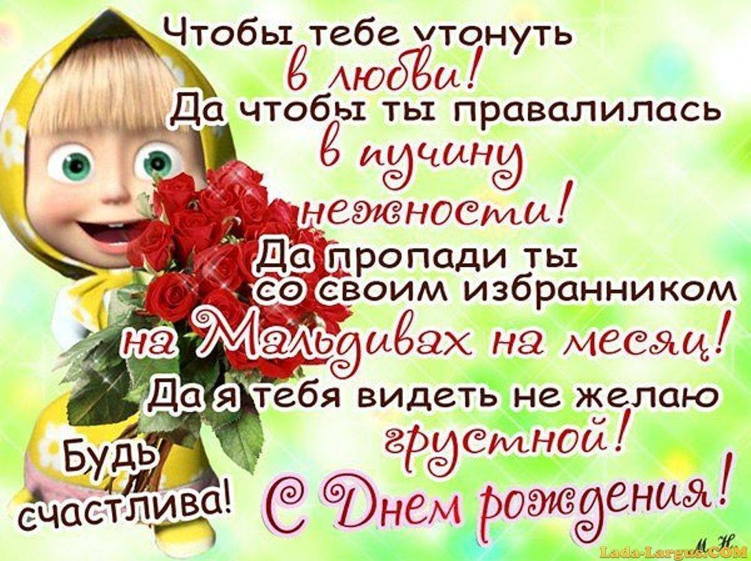 Прикольные поздравления с днем рождения соседке в прозе 💐 – бесплатные пожелания на Pozdravim