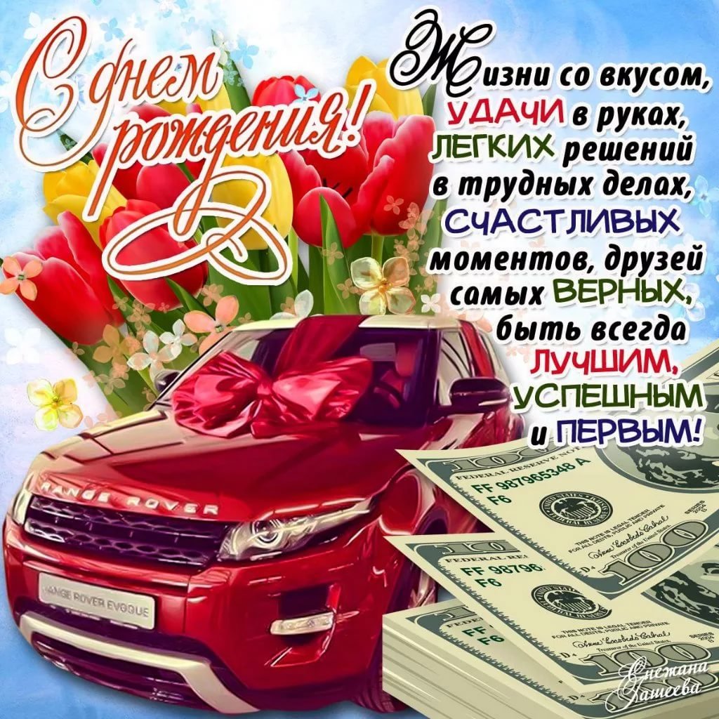 С днём рождения, Константин Голодяев!