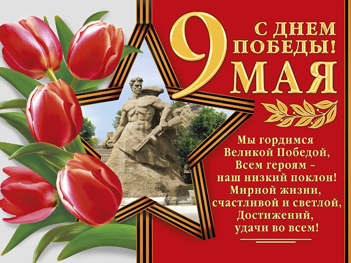 Красивые картинки С Днем Победы 9 мая! (50 открыток)