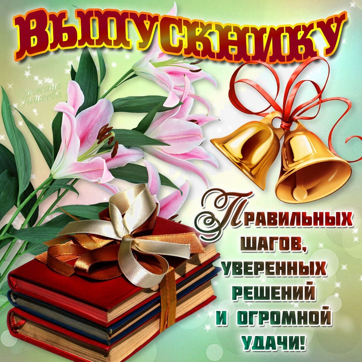 Ответы webmaster-korolev.ru: Помогите, пожалуйста, найти стихи выпускникам музыкальной школы