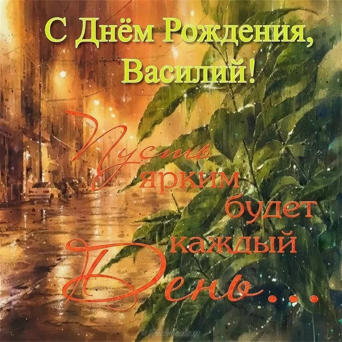 День ангела Василия 2024: самые красивые стихи и поздравительные открытки — на украинском