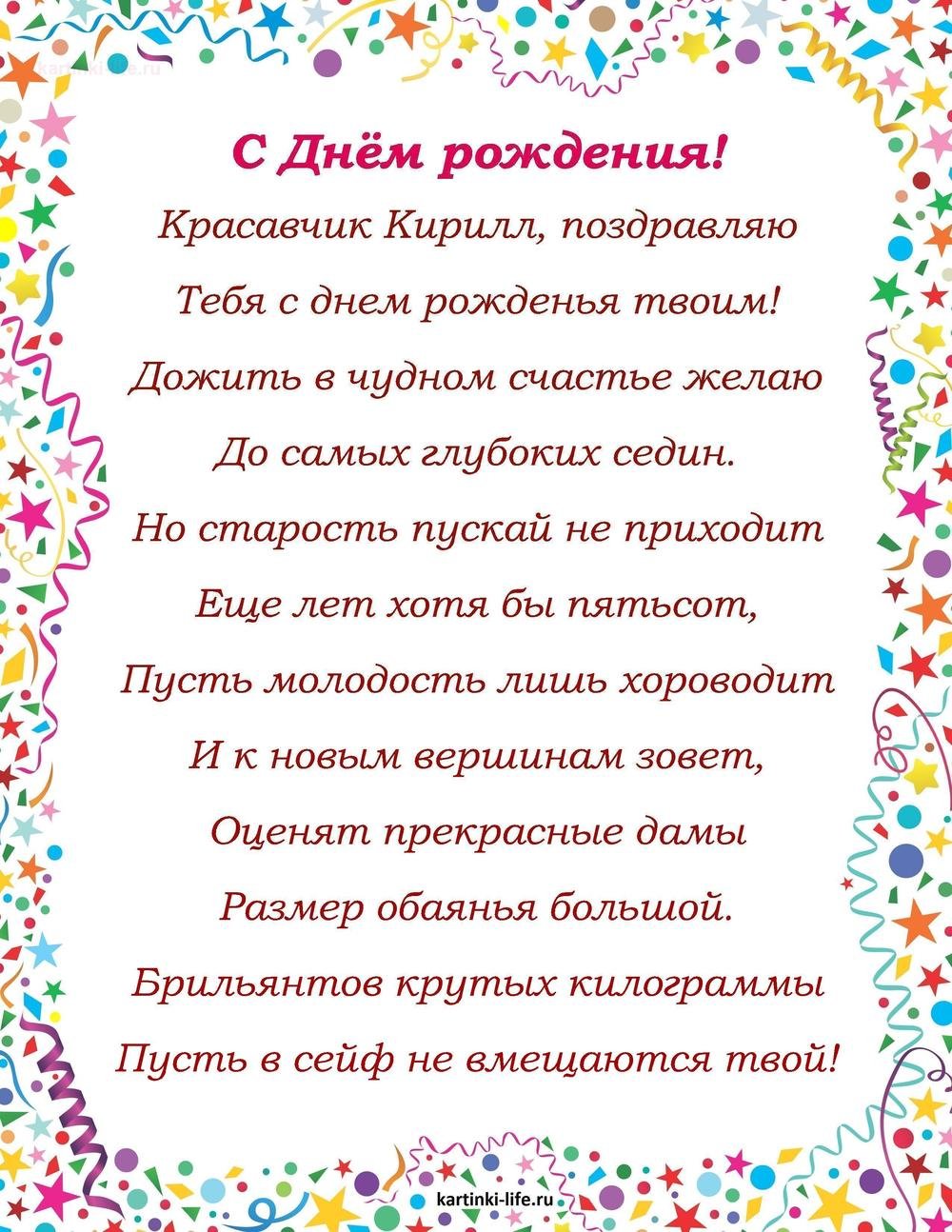 Поздравления с днем рождения Кириллу 💐 – бесплатные пожелания на Pozdravim