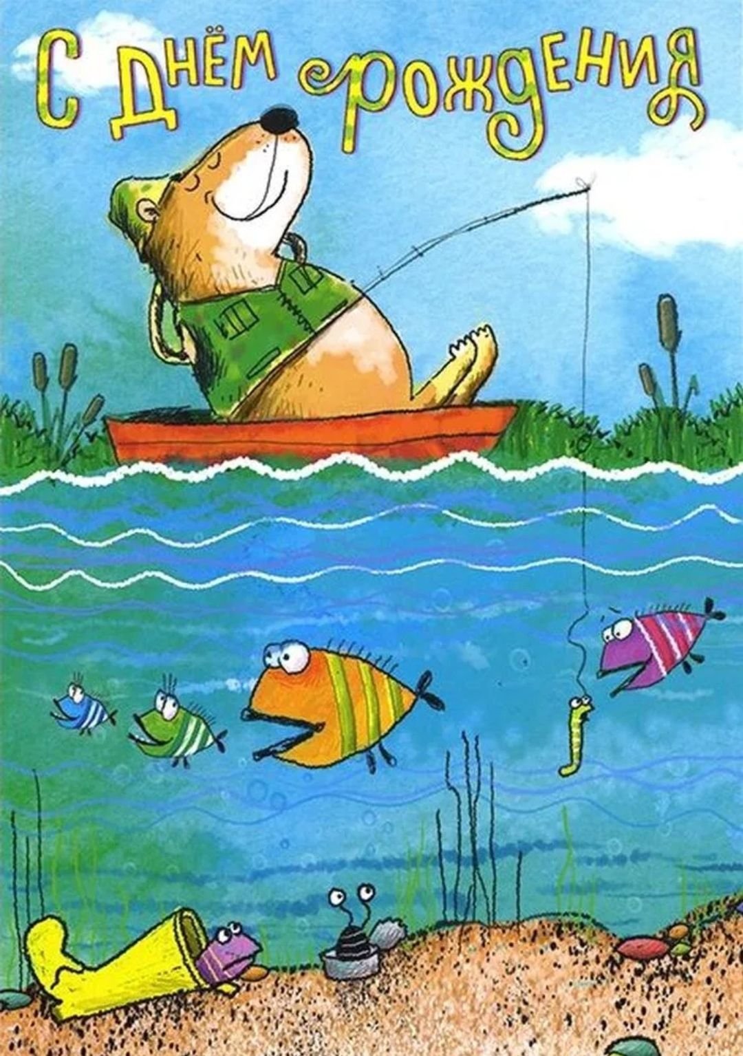 Рисунок рыбаку на день рождения (47 фото) » рисунки для срисовки на thebestterrier.ru