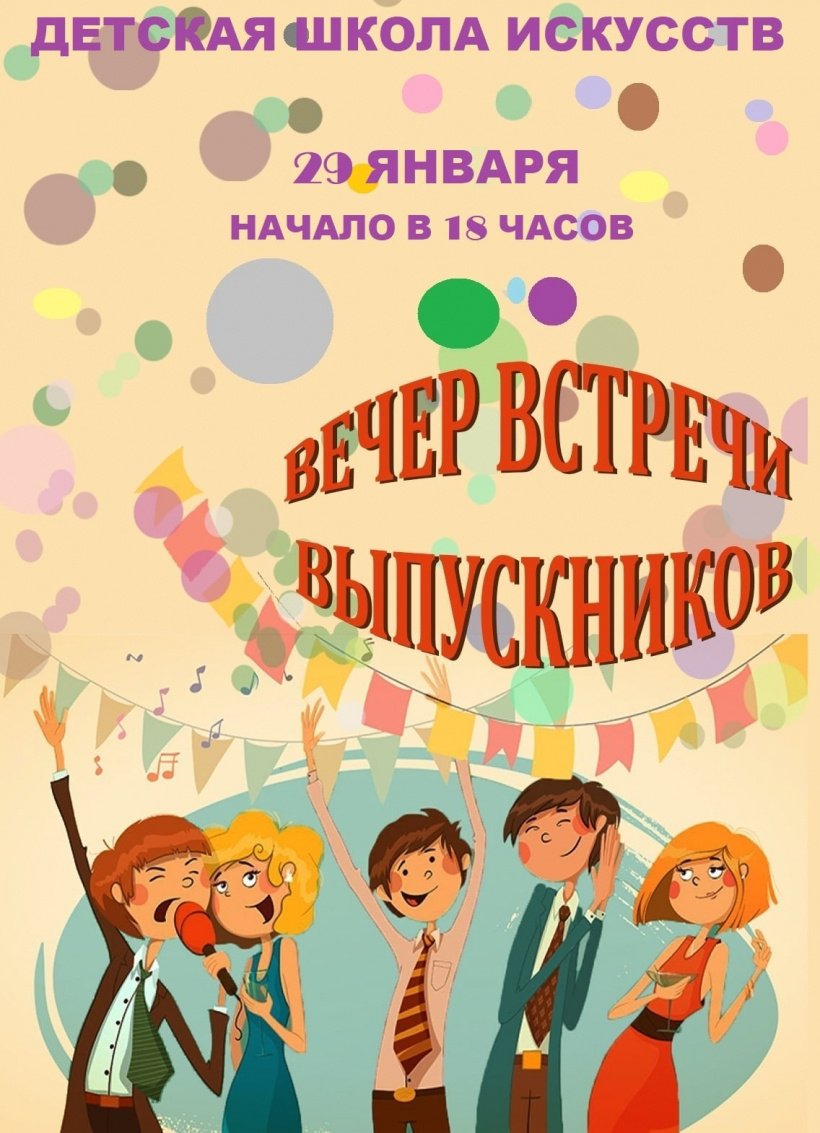 Поздравления и пожелания на встречу выпускников 45 лет спустя в прозе - Поздравления и тосты