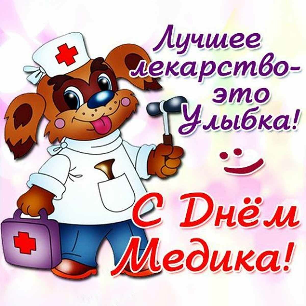 День медицинского работника: красивые поздравления и открытки людям, спасающим жизнь