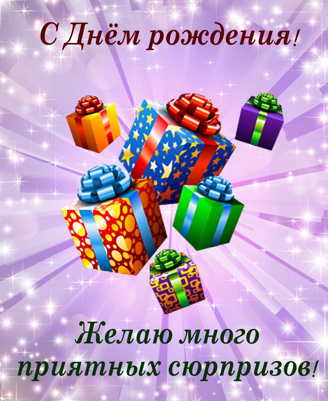 Открытки с днем рождения однокласснице- Скачать бесплатно на вторсырье-м.рф