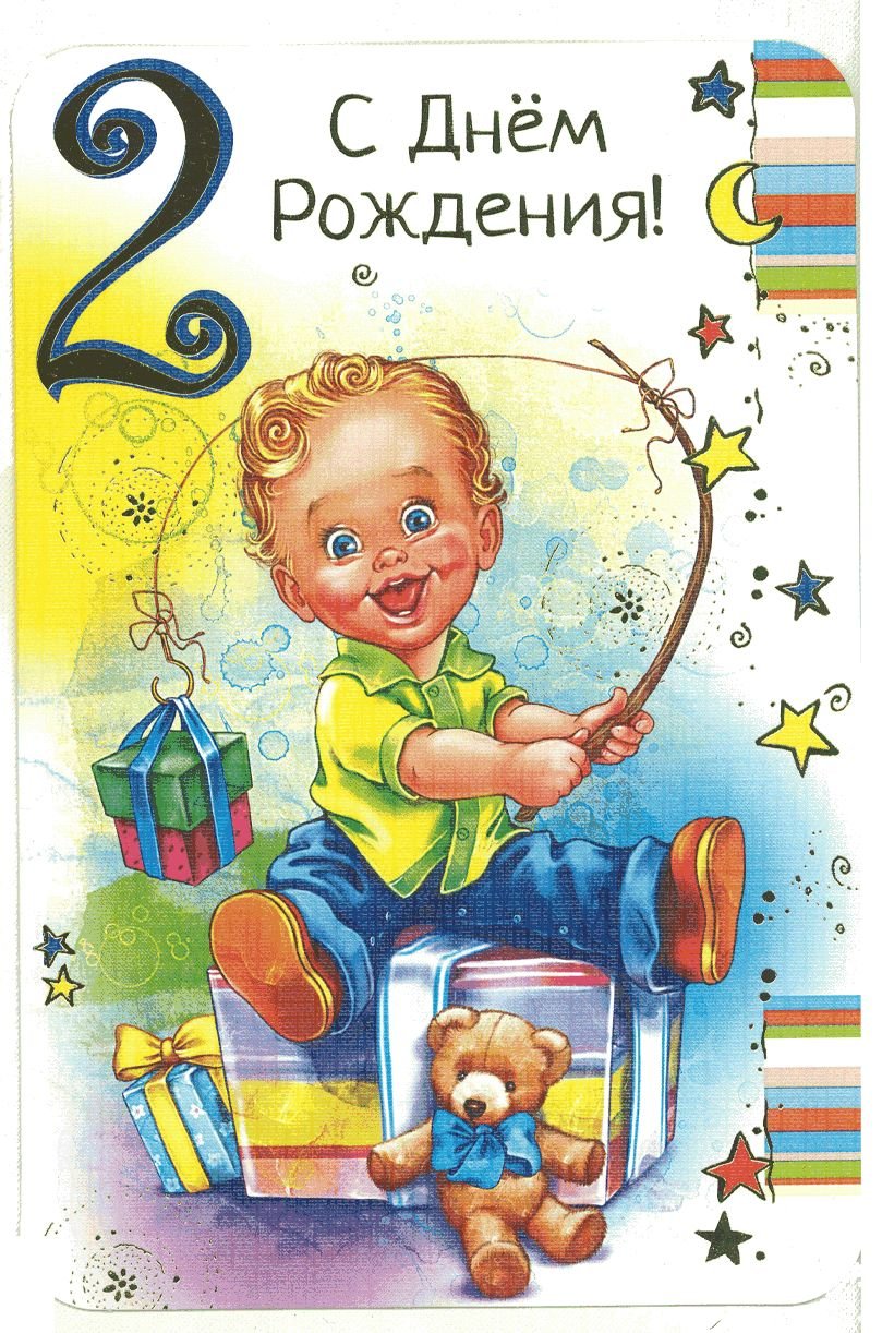 С днём рождения на 2 года - анимационные GIF открытки - Скачайте бесплатно на centerforstrategy.ru