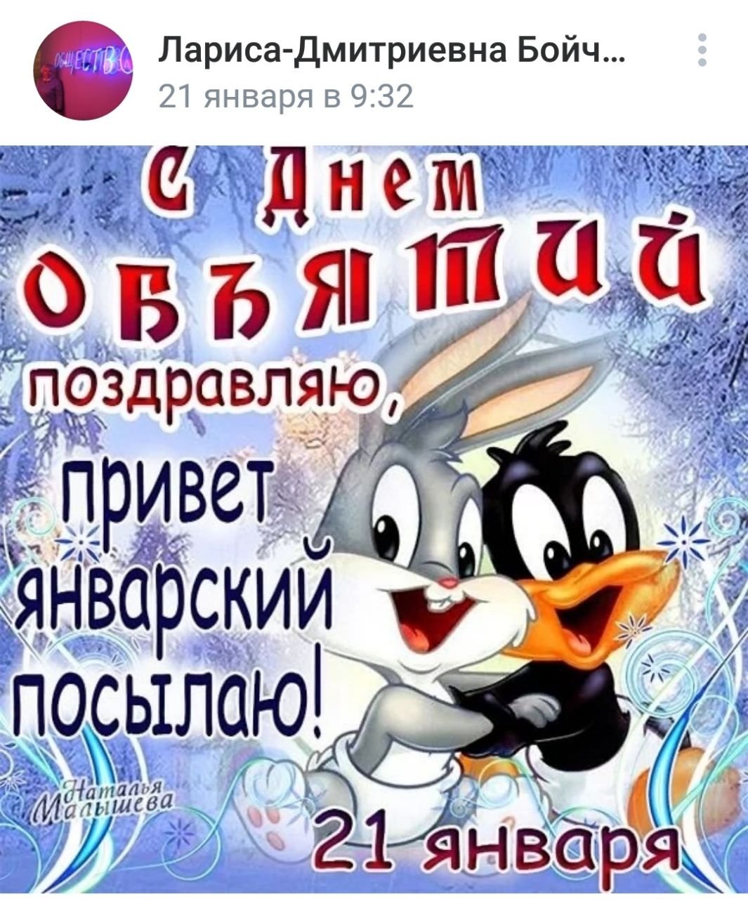 Открытки на Международный день объятий!