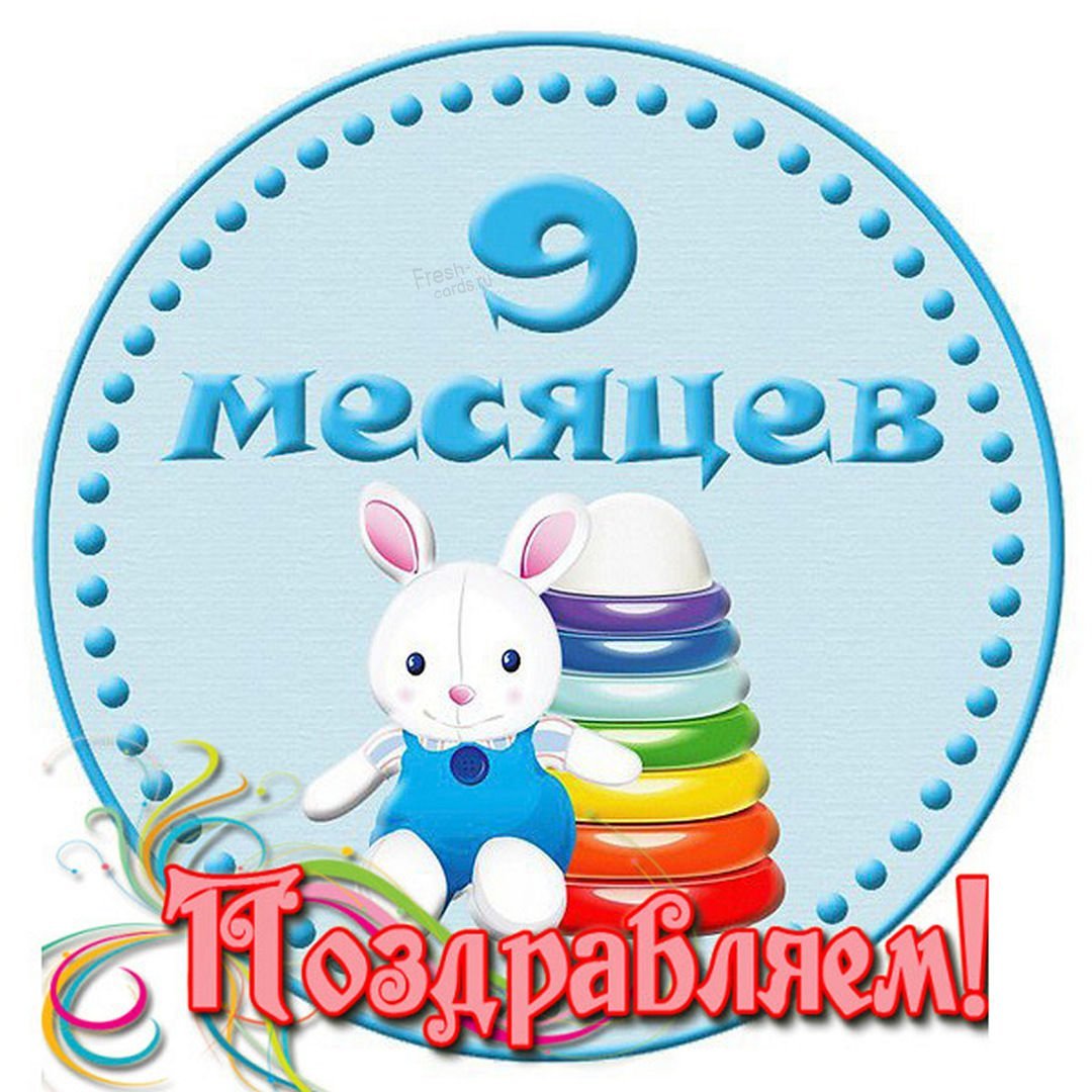 Открытки с Днём Рождения на 3 месяца