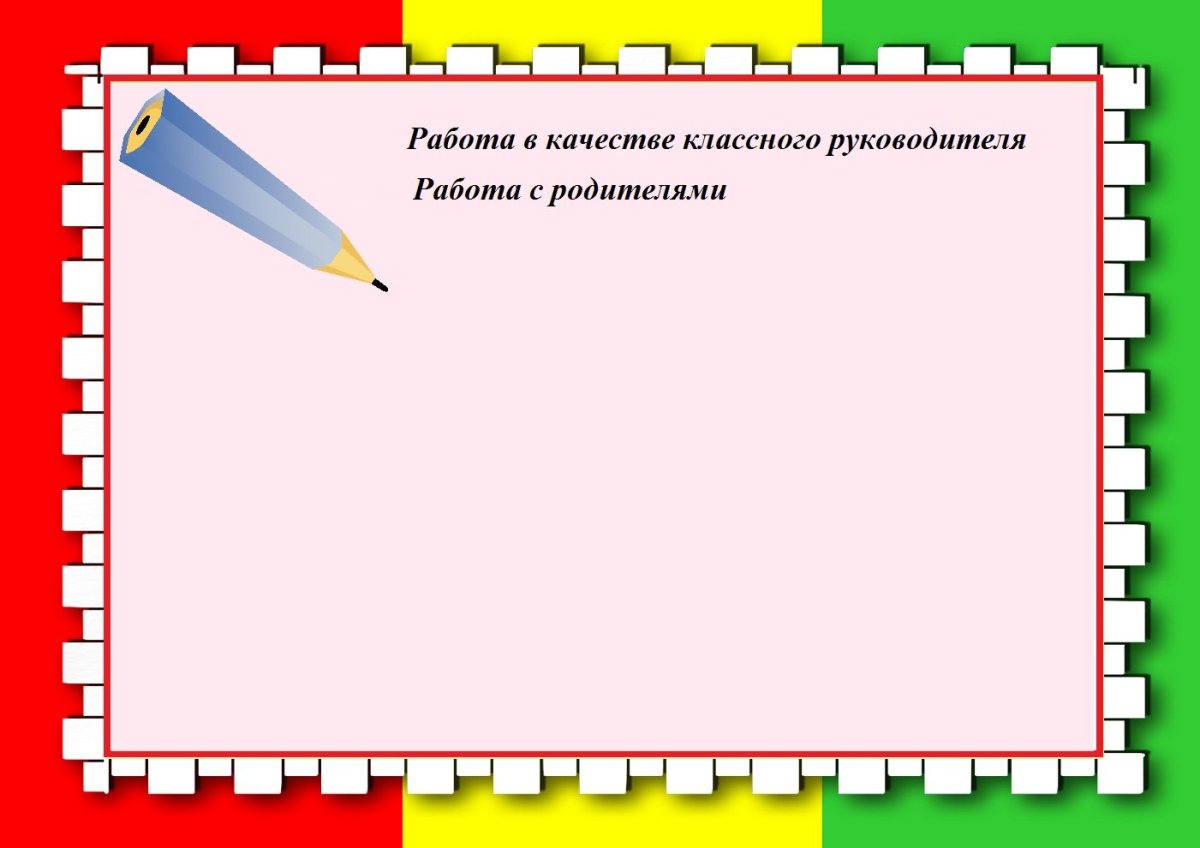 Фон для презентации родительского собрания в школе - 78 фото