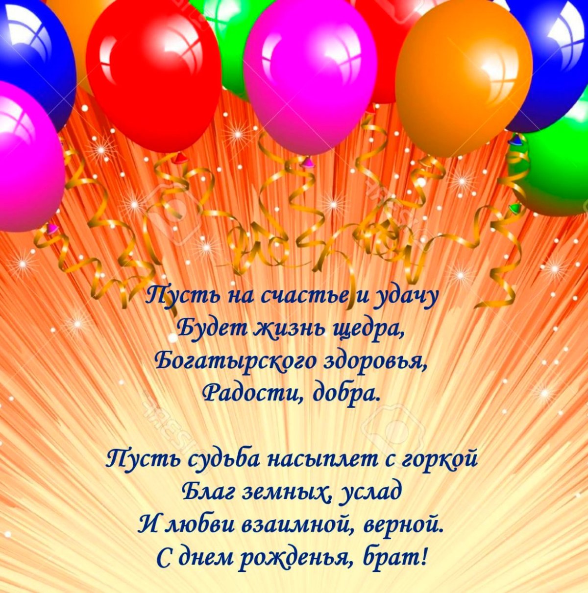 Мерцающая открытка с днем рождения брату- Скачать бесплатно на ремонты-бмв.рф