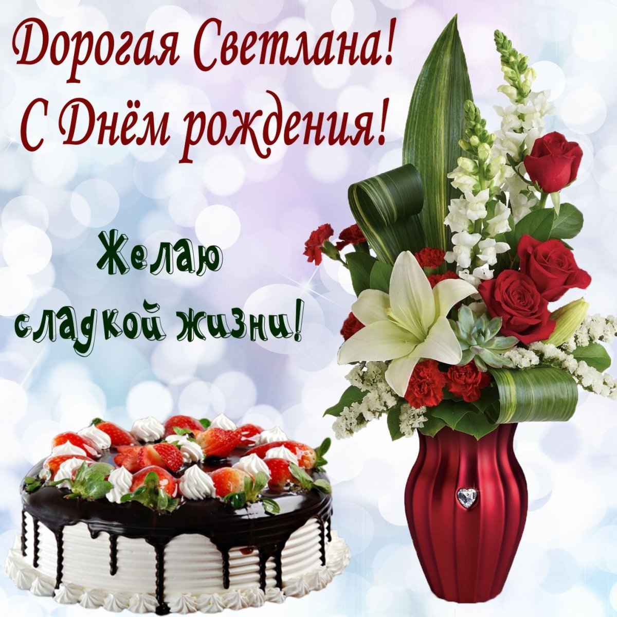 Живая открытка с днем рождения Людмила