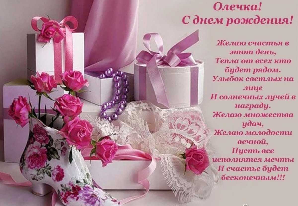 Открытки с днем рождения Ольга