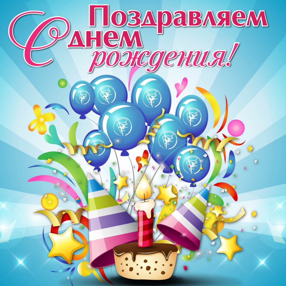 Поздравления с днём рождения по-немецки: Alles Gute zum Geburtstag