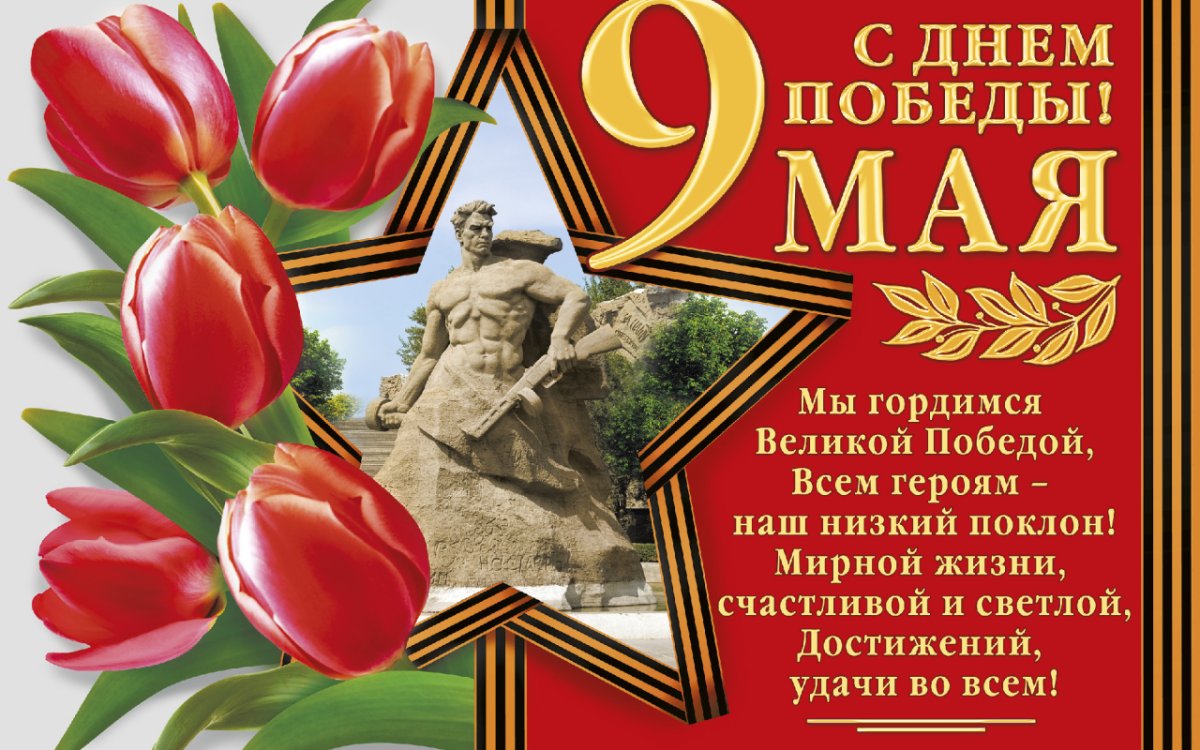 Открытки 9 мая, День победы