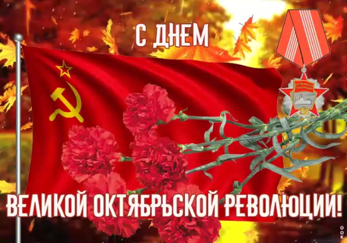 Картинки на день Октябрьской революции: прикольные открытки на 7 ноября 