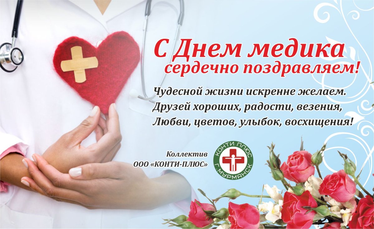 Шаблон открытки с Днем медицинского работника бесплатно | натяжныепотолкибрянск.рф | ID