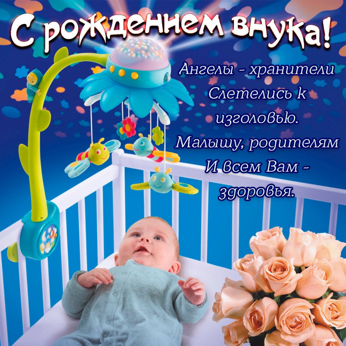 открытки с рождением внука с поздравлениями (79+ картинки)