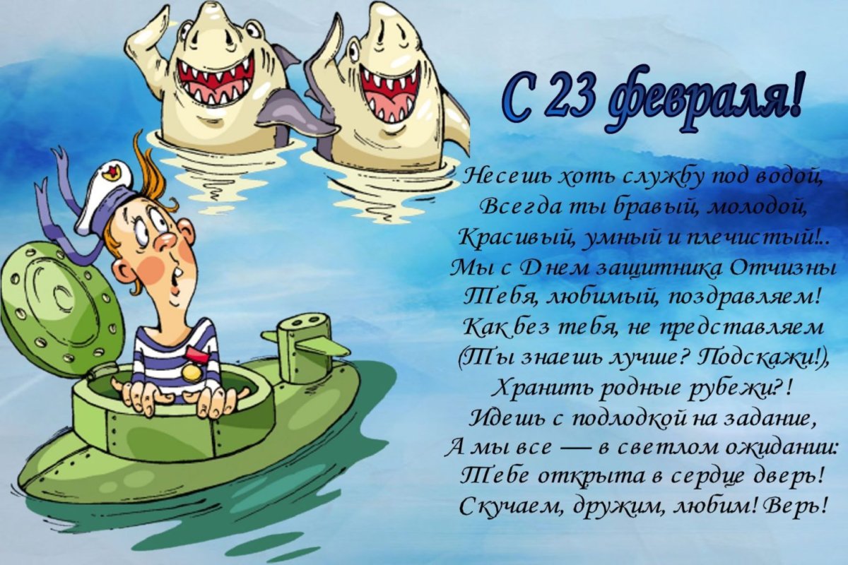 Открытки с 23 февраля со стихами