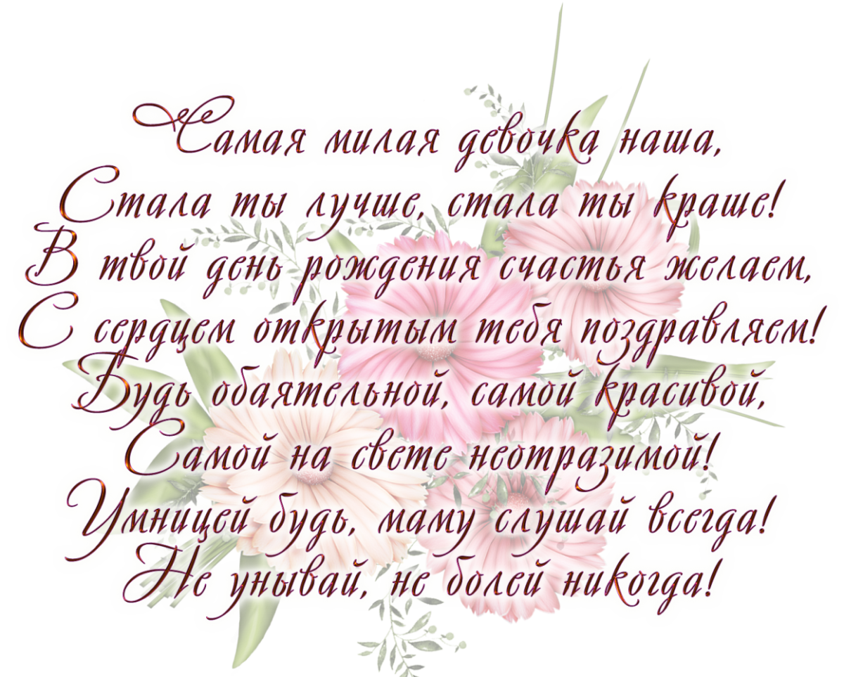 Не пустые слова, а частичка души: поздравление с днем рождения внучке