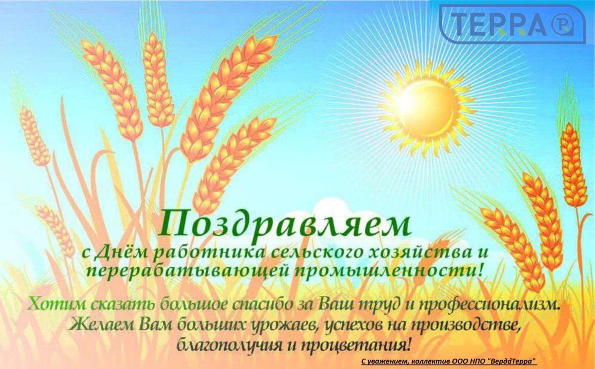 Открытка с днем сельхозработника - фото и картинки steklorez69.ru