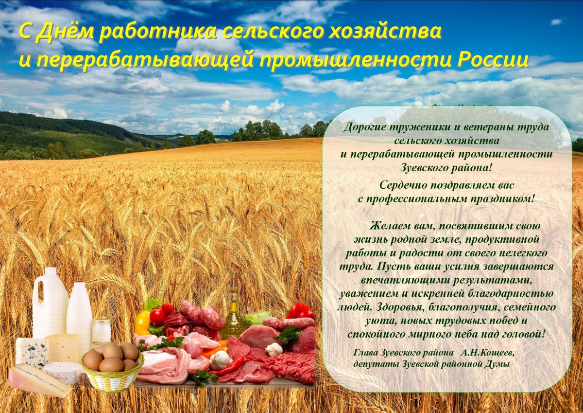 Картинки с Днем работника сельского хозяйства и перерабатывающей промышленности (70 открыток)