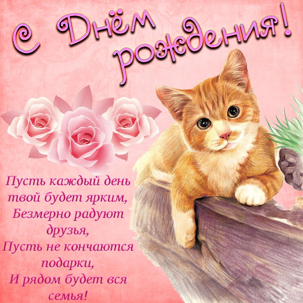 Новогодняя открытка «Кот Рысь»