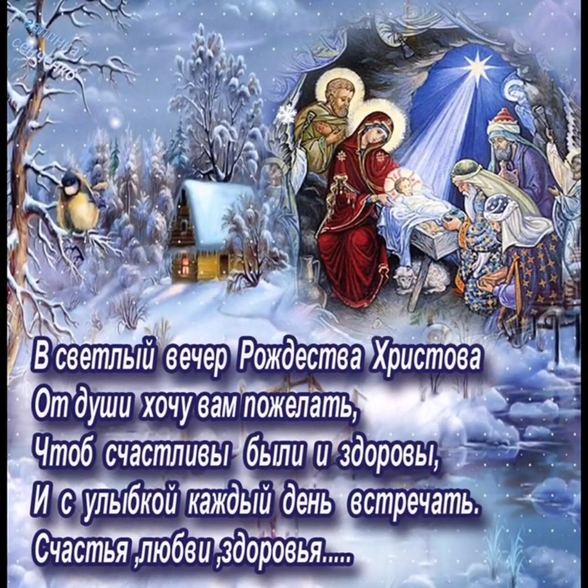 Христианские открытки с Рождеством 2023: душевные поздравления в картинках