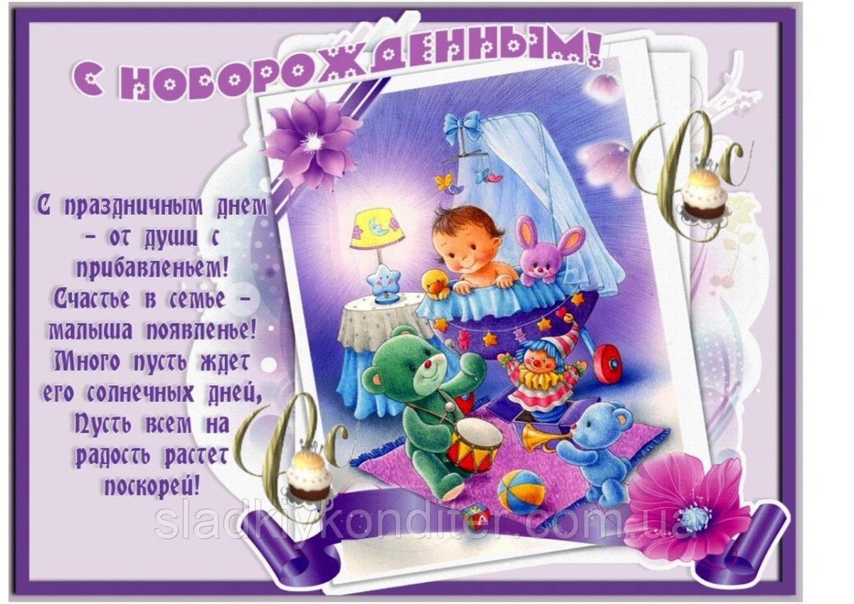 Открытки с новорожденным