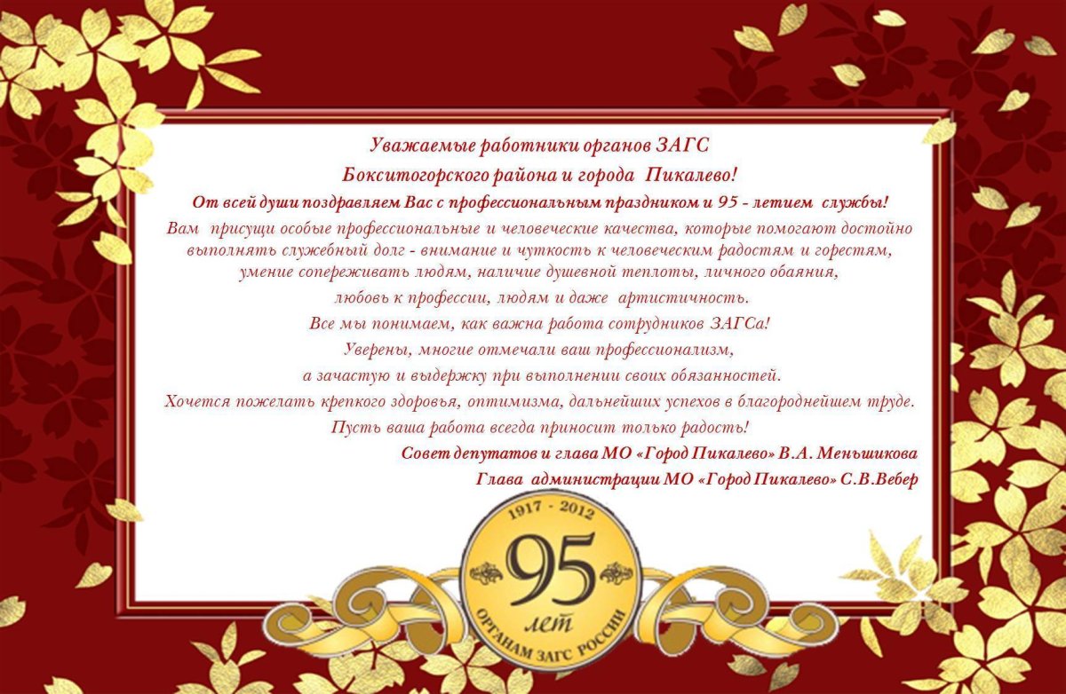 Работники органов ЗАГС Абинского района отмечают свой профессиональный праздник.