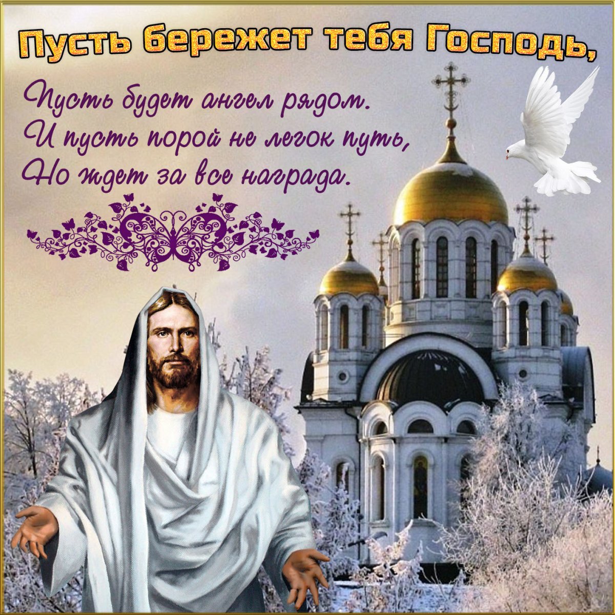 Поздравление с днем рождения православному юноше