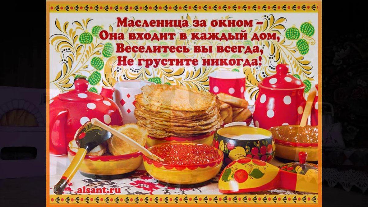 Прощание с Масленицей