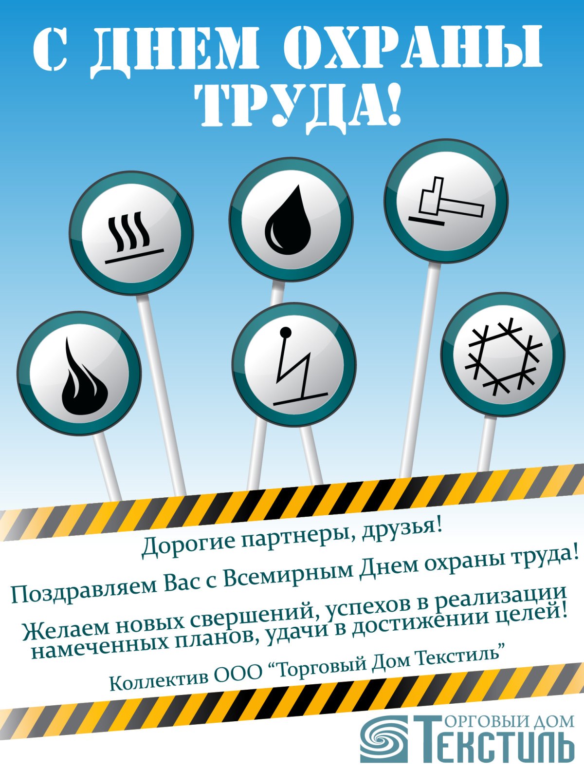 Поздравление и.о. главы администрации Краснозоренского района с Всемирным днём охраны труда