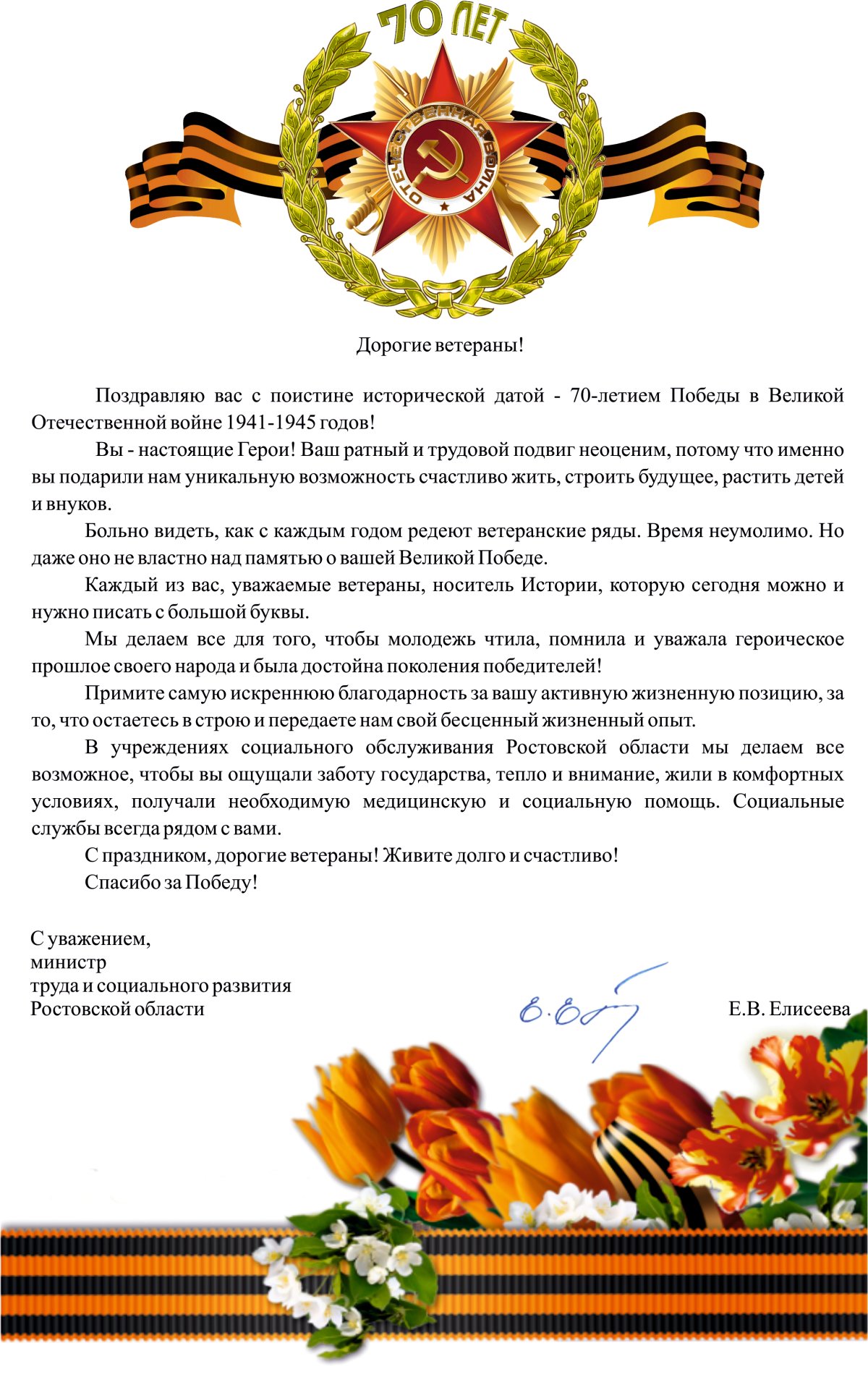 Поздравление с Днем ветерана МВД России - Официальный сайт Юрлинского муниципального округа