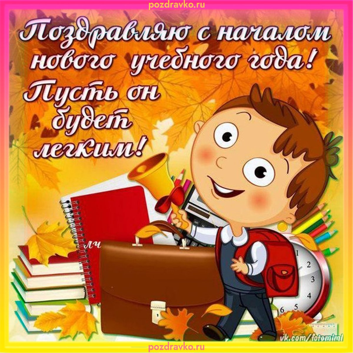 Картинка с 1 сентября для родителей | Праздничные открытки, Школьные украшения, Осенние гирлянды