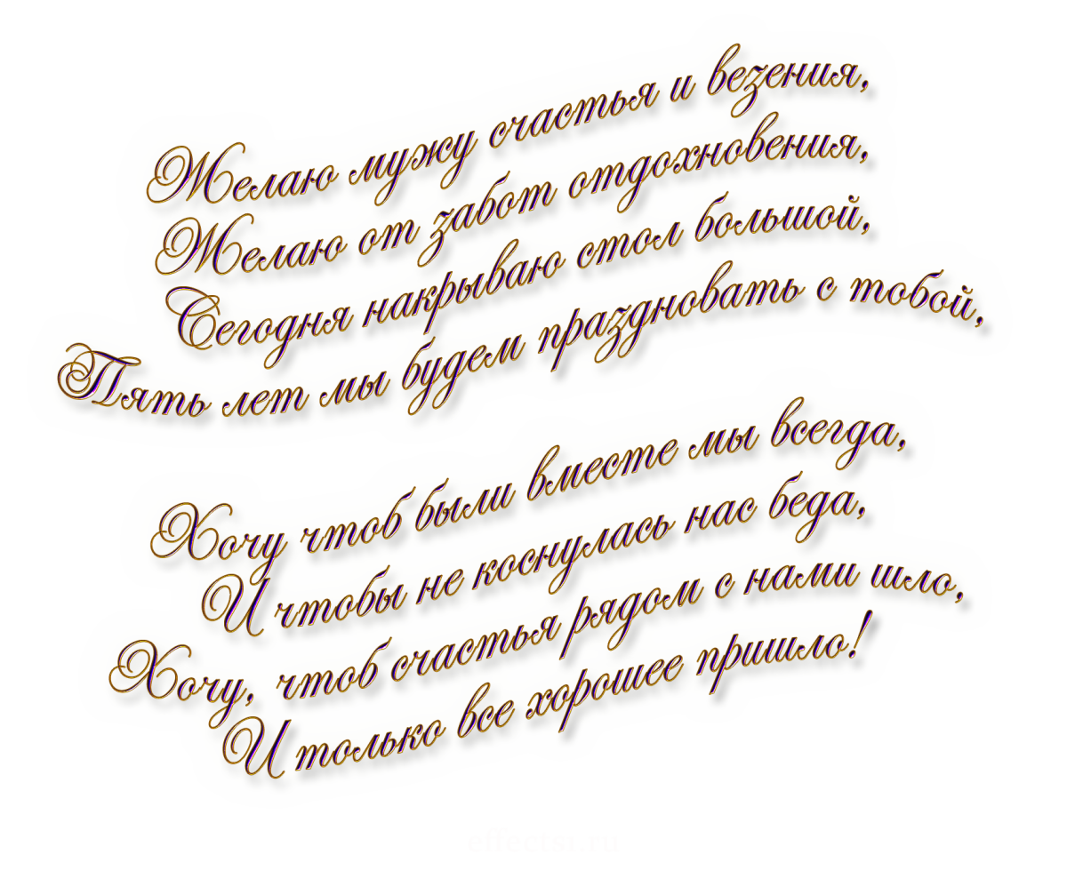 Поздравления с днем свадьбы своими словами: красивые и трогательные стихи и проза