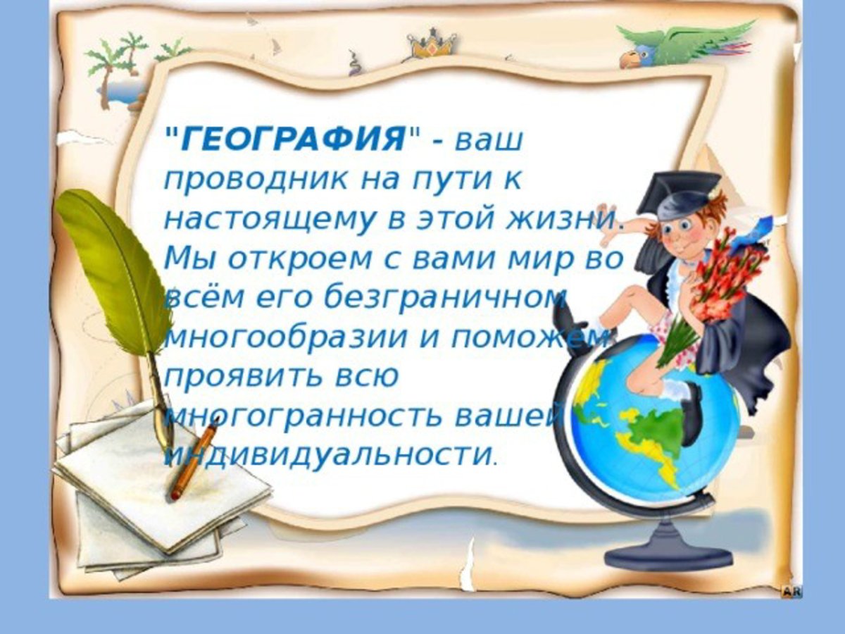 Презентация про географию