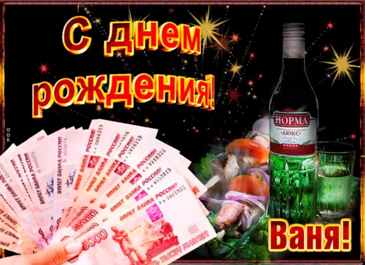 С днём рождения виктор