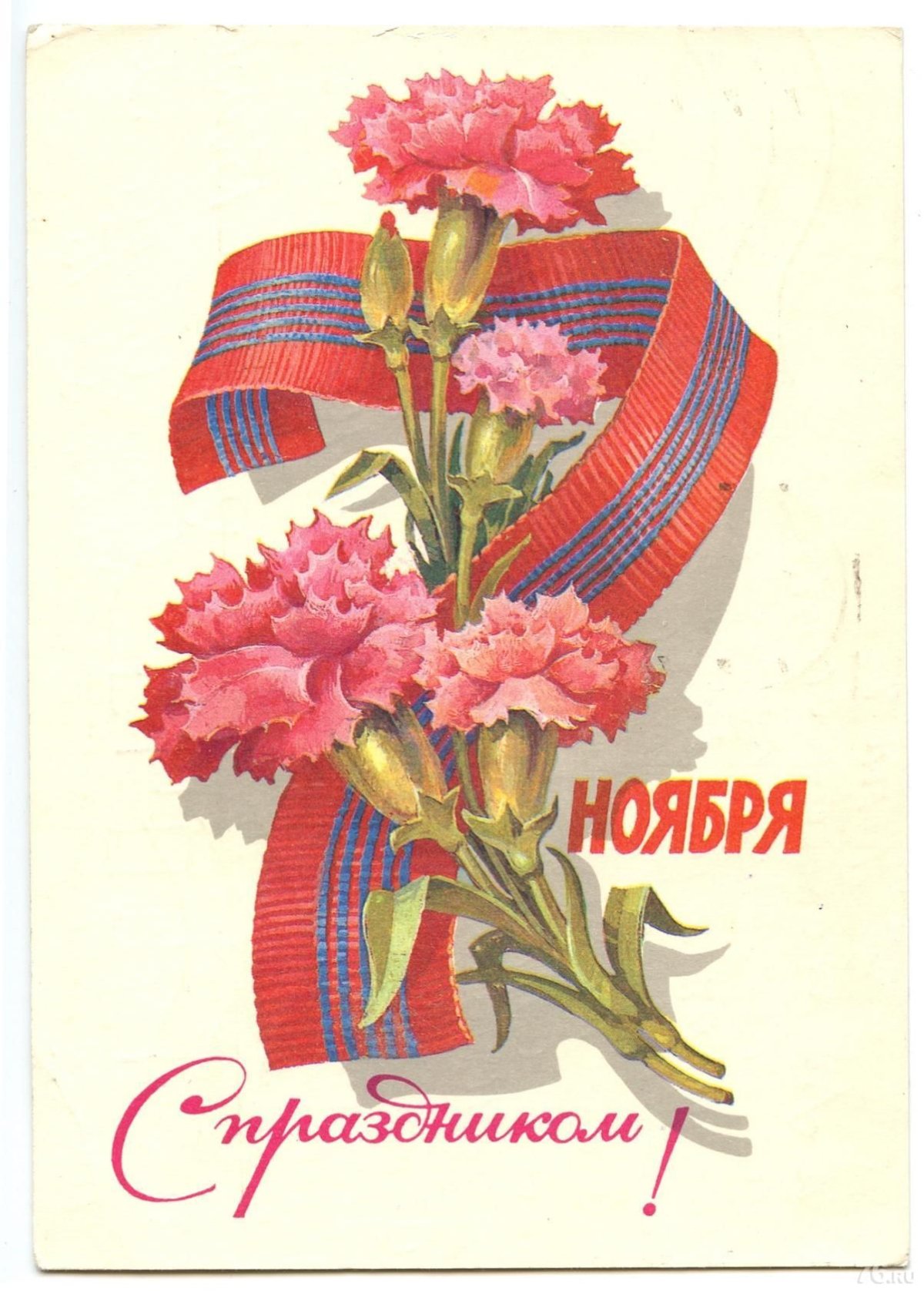 95+ открыток для поздравления на 7 Ноября «День Октябрьской Революции»