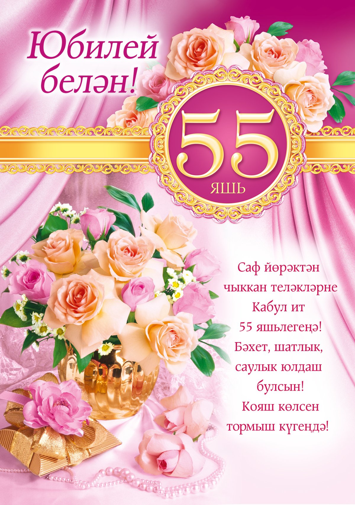 55 й день рождения Изображения – скачать бесплатно на Freepik
