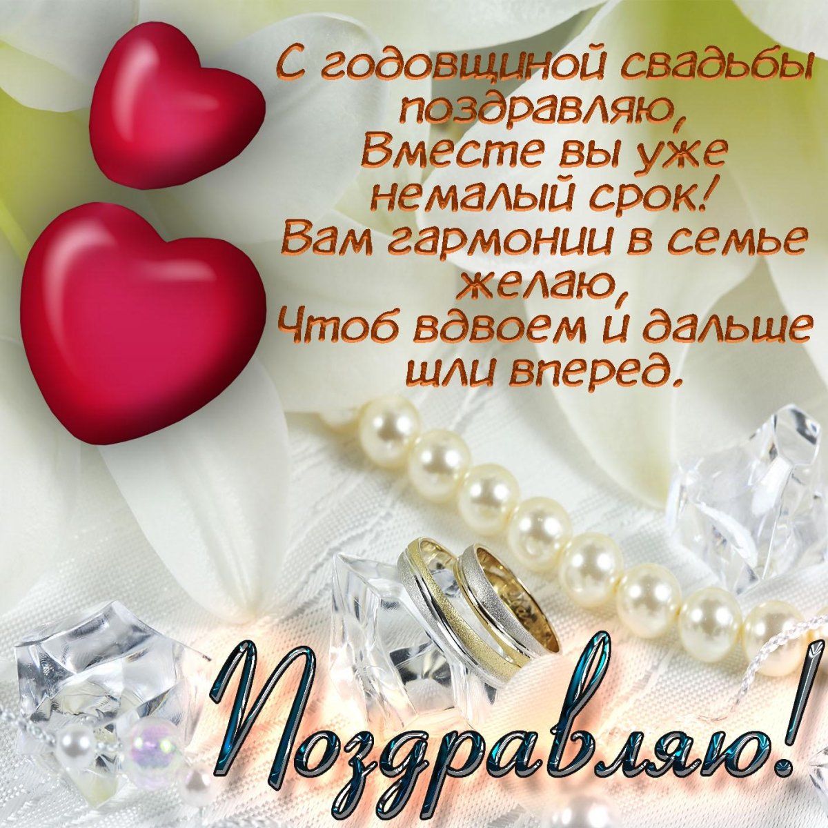 13 лет – как называется свадьба, что дарят на годовщину мужу, жене или друзьям на кружевную свадьбу