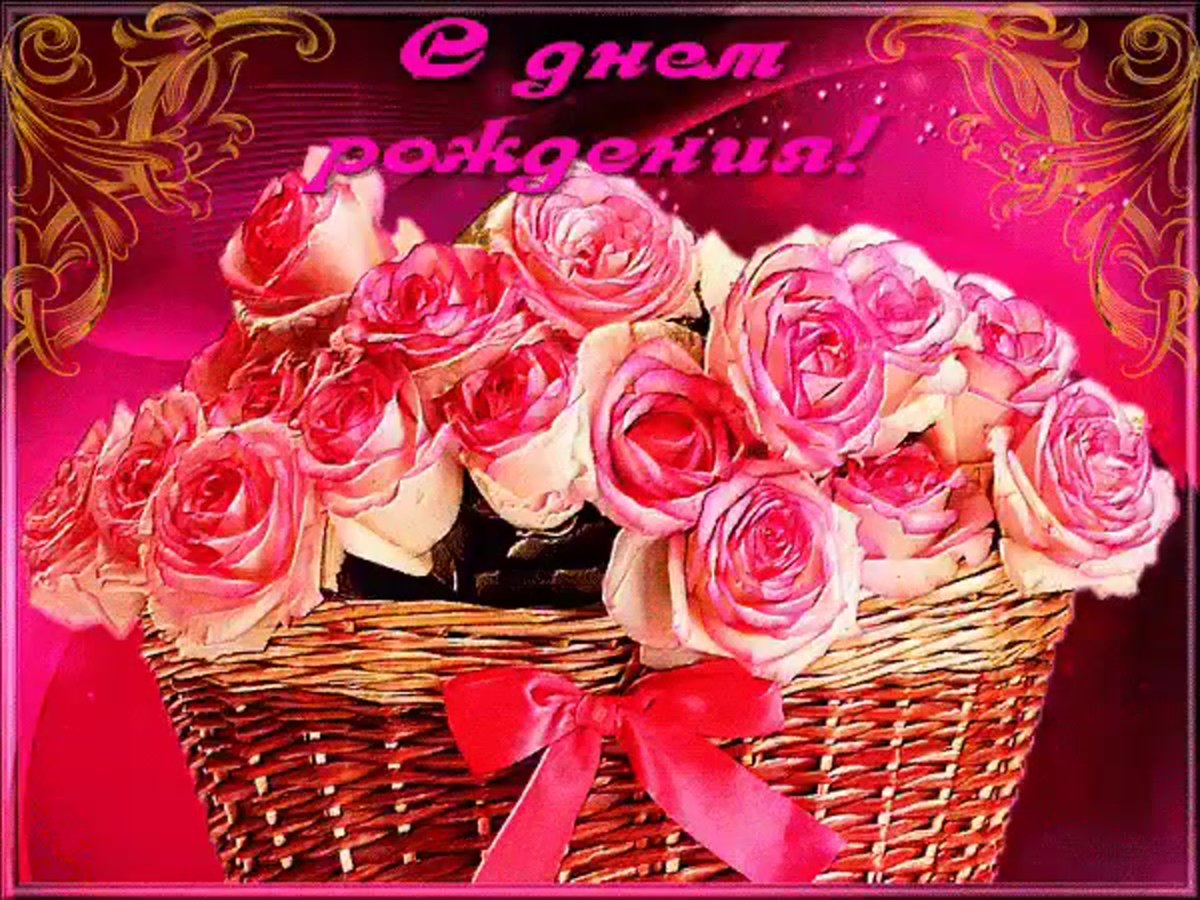 Красивые торжественные открытки день рождения София с розами