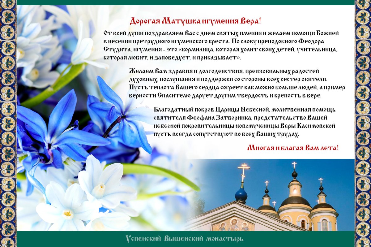 Красивые православные поздравления с днем Ангела