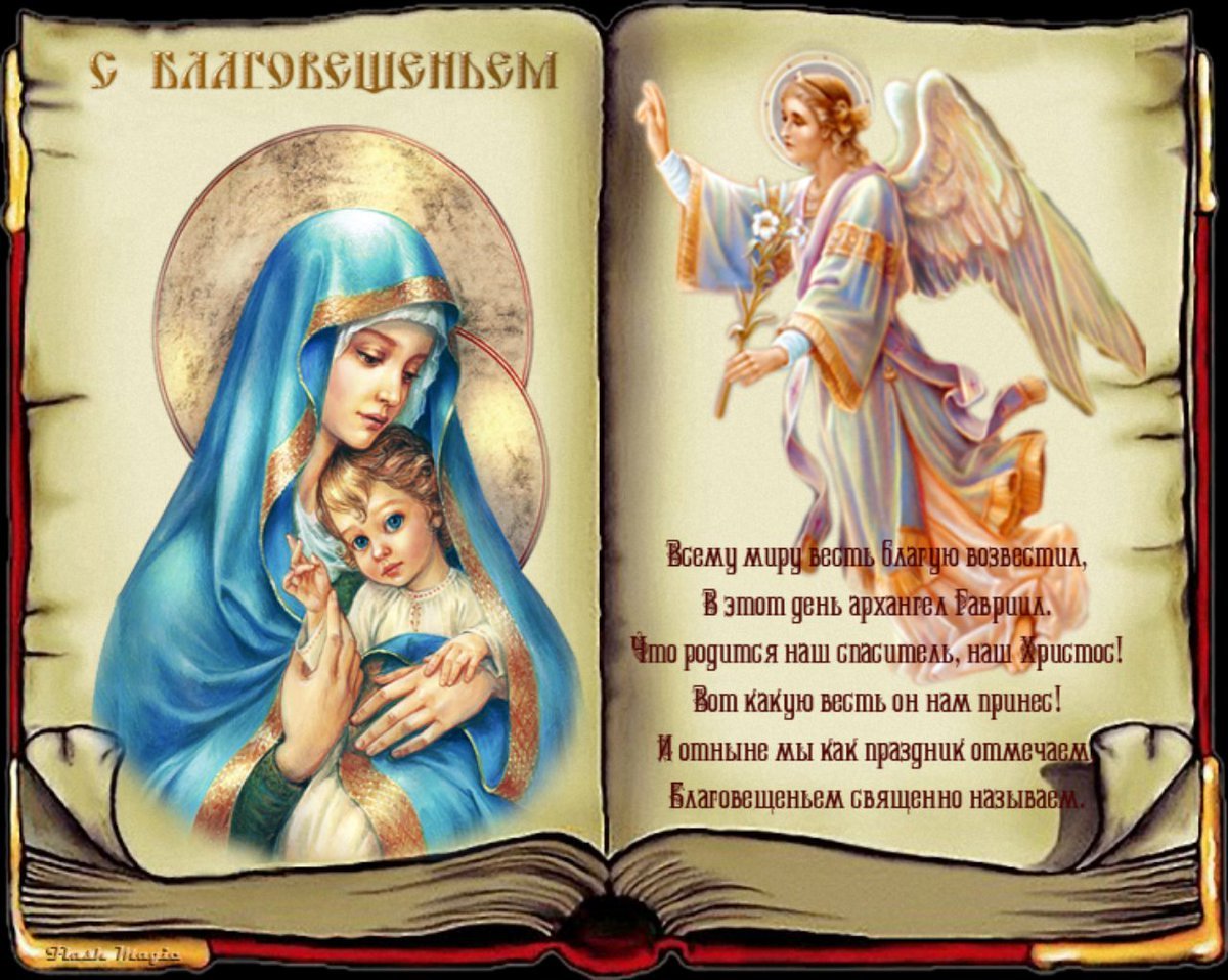 Бесплатные открытки с Благовещением Пресвятой Богородицы, скачать картинки