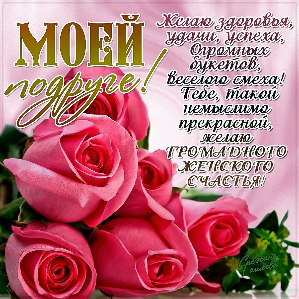 Шаблон открытки с днем рождения подруги бесплатно | steklorez69.ru | ID