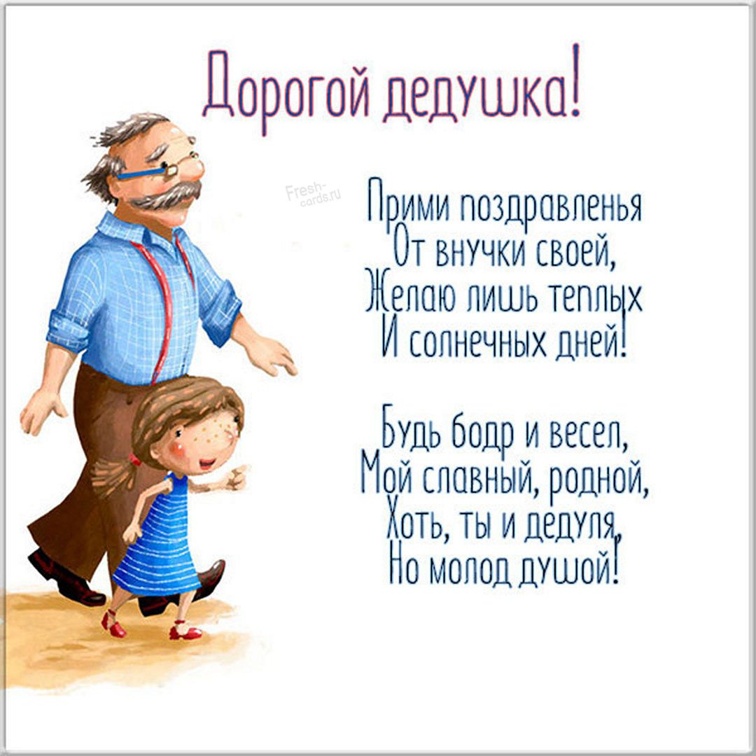 Поздравления с днем рождения дедушке в прозе своими словами