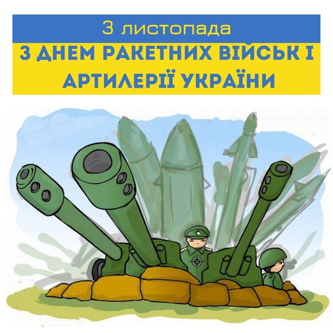 Открытка гиф с днем ракетных войск и артиллерии- Скачать бесплатно на вторсырье-м.рф