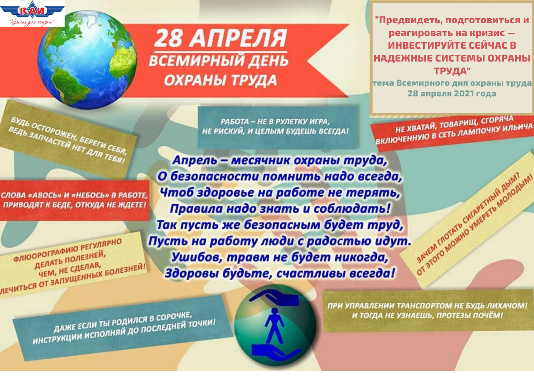 Листовка день охраны труда. Охрана труда 28 апреля Всемирный день охраны труда. Поздравление с днем охраны труда 28 апреля. 28 Апрель Всемирный день охран турда. Всемирный день охраны руда.